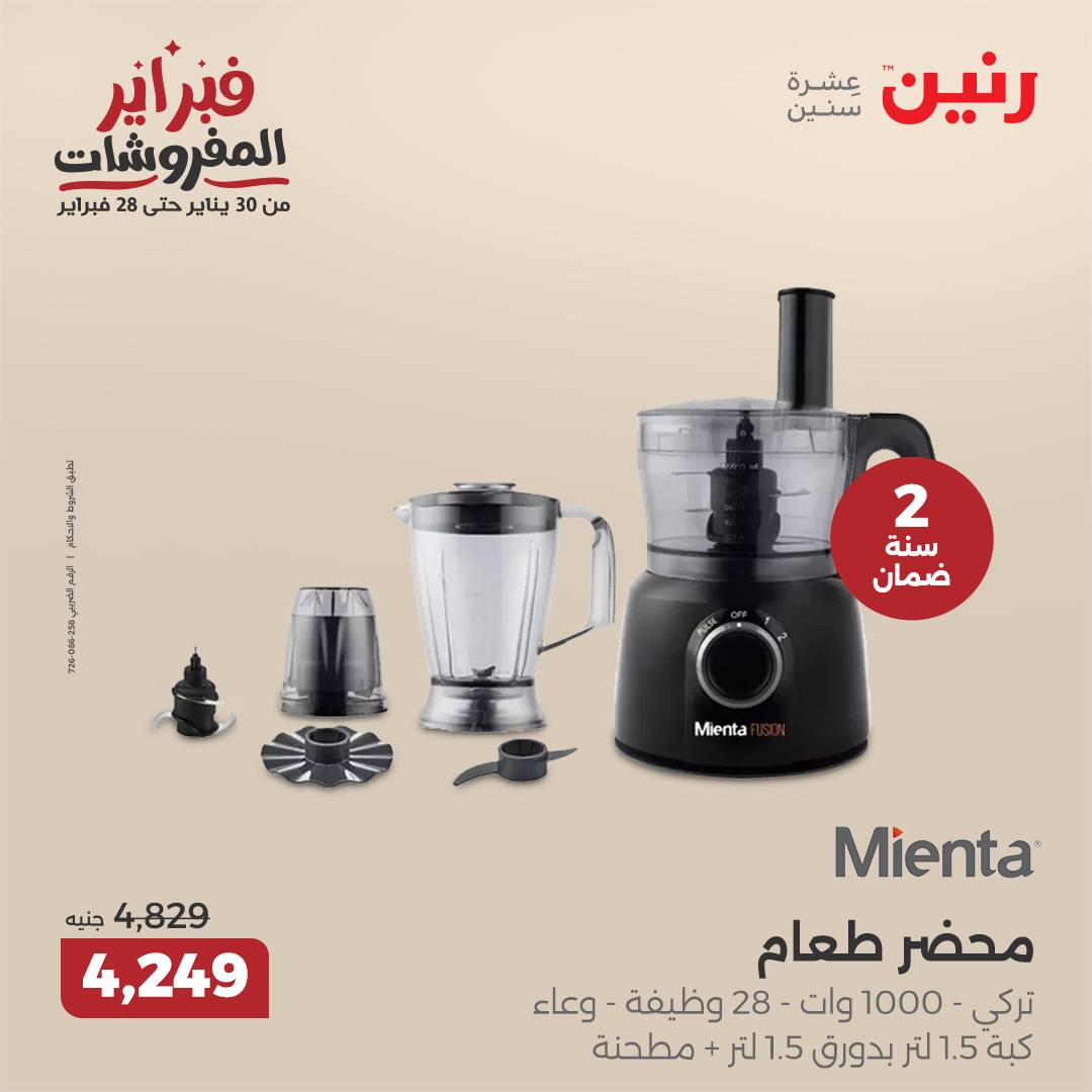 raneen offers from 20feb to 22feb 2025 عروض رنين من 20 فبراير حتى 22 فبراير 2025 صفحة رقم 191